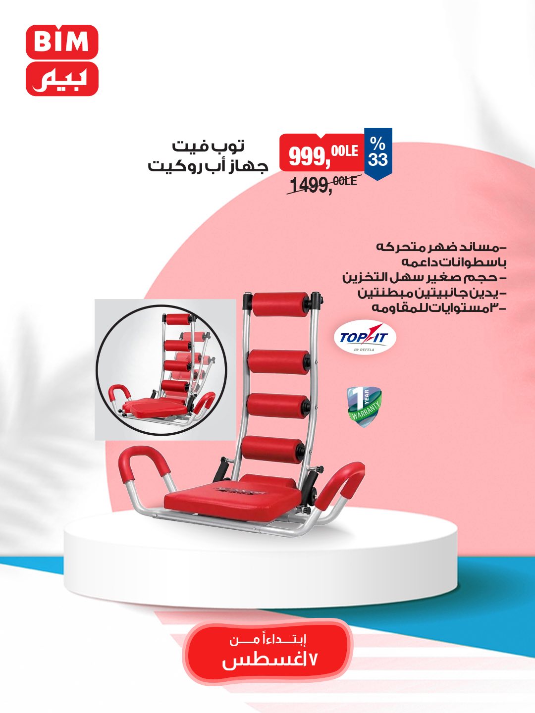 bim offers from 5aug to 3aug 2025 عروض بيم من 5 أغسطس حتى 3 أغسطس 2025 صفحة رقم 34